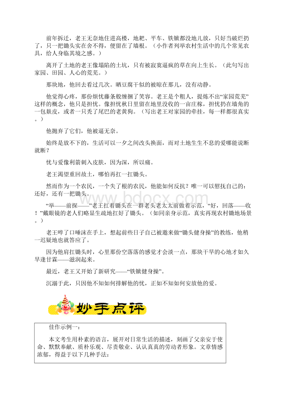 高考语文高分作文赏析及名师点评01生活写真Word文档下载推荐.docx_第3页