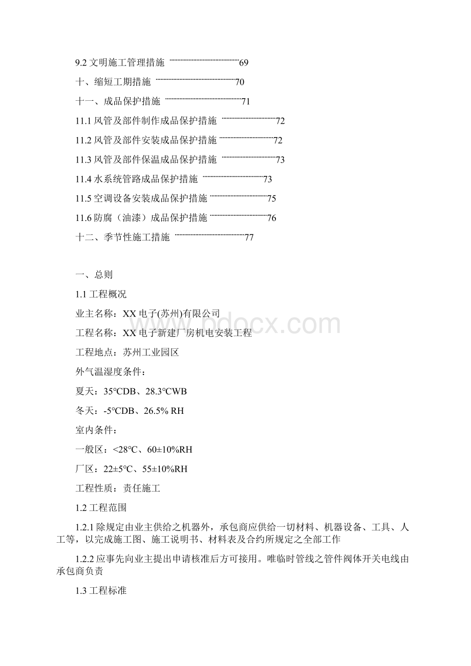 某电子厂房机电工程施工组织设计方案.docx_第3页