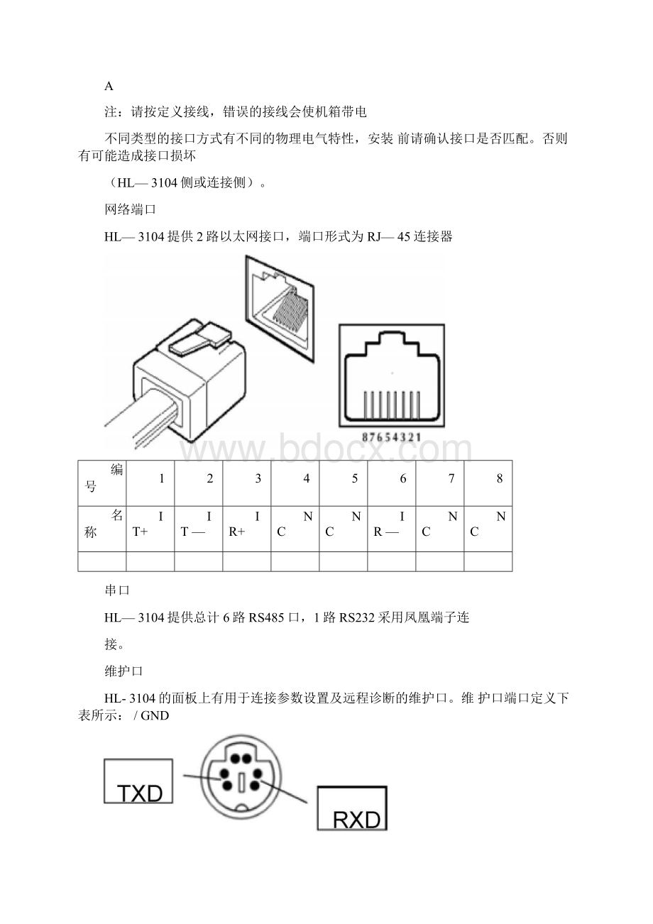 HL3104电能量远方终端壁挂式说明书Word下载.docx_第2页