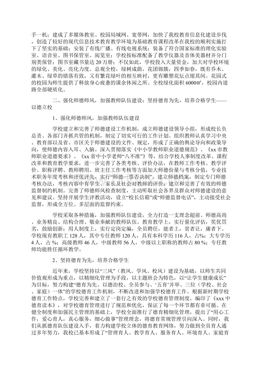 中学迎接教育督导检查汇报材料Word格式文档下载.docx_第2页