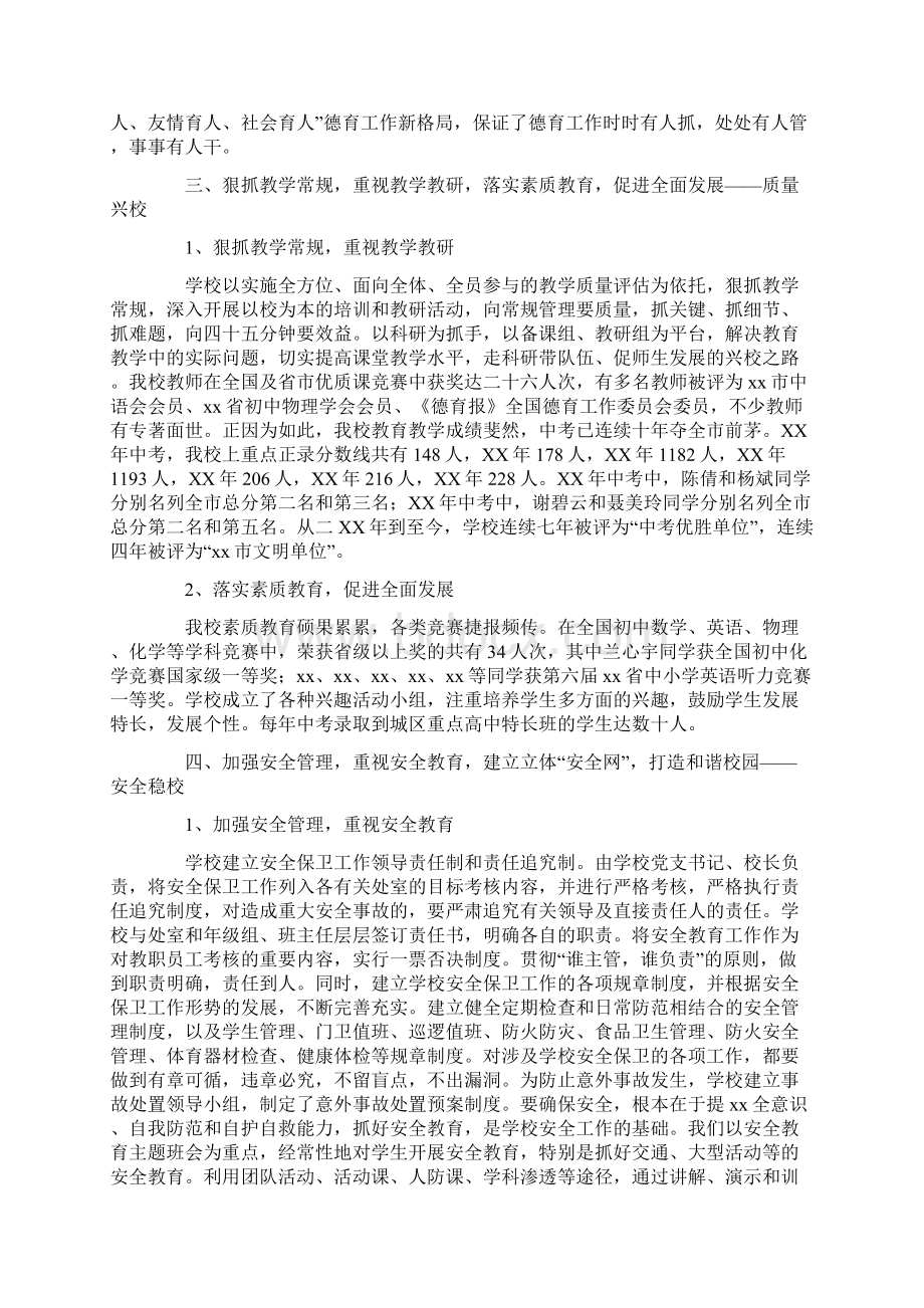 中学迎接教育督导检查汇报材料Word格式文档下载.docx_第3页