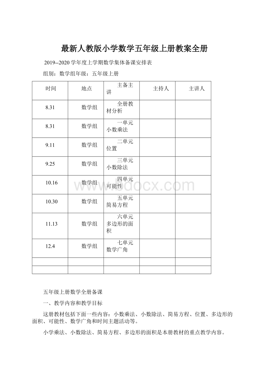 最新人教版小学数学五年级上册教案全册Word文档格式.docx_第1页