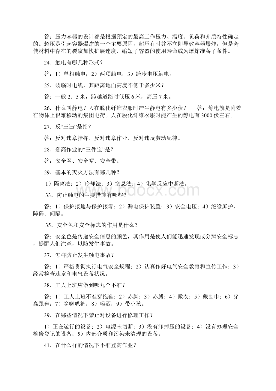 选煤厂每日一题试题库完整.docx_第3页