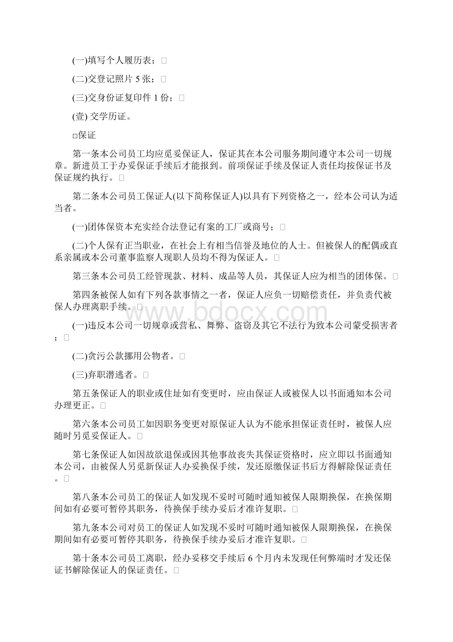 人力资源四人事管理管理办法.docx_第2页