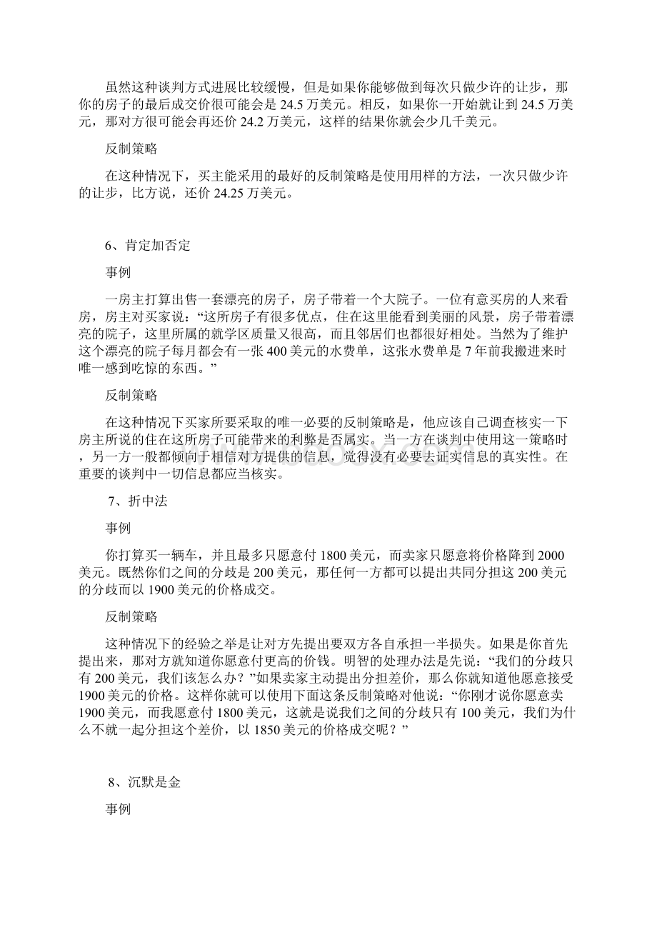 商务谈判事例Word下载.docx_第3页