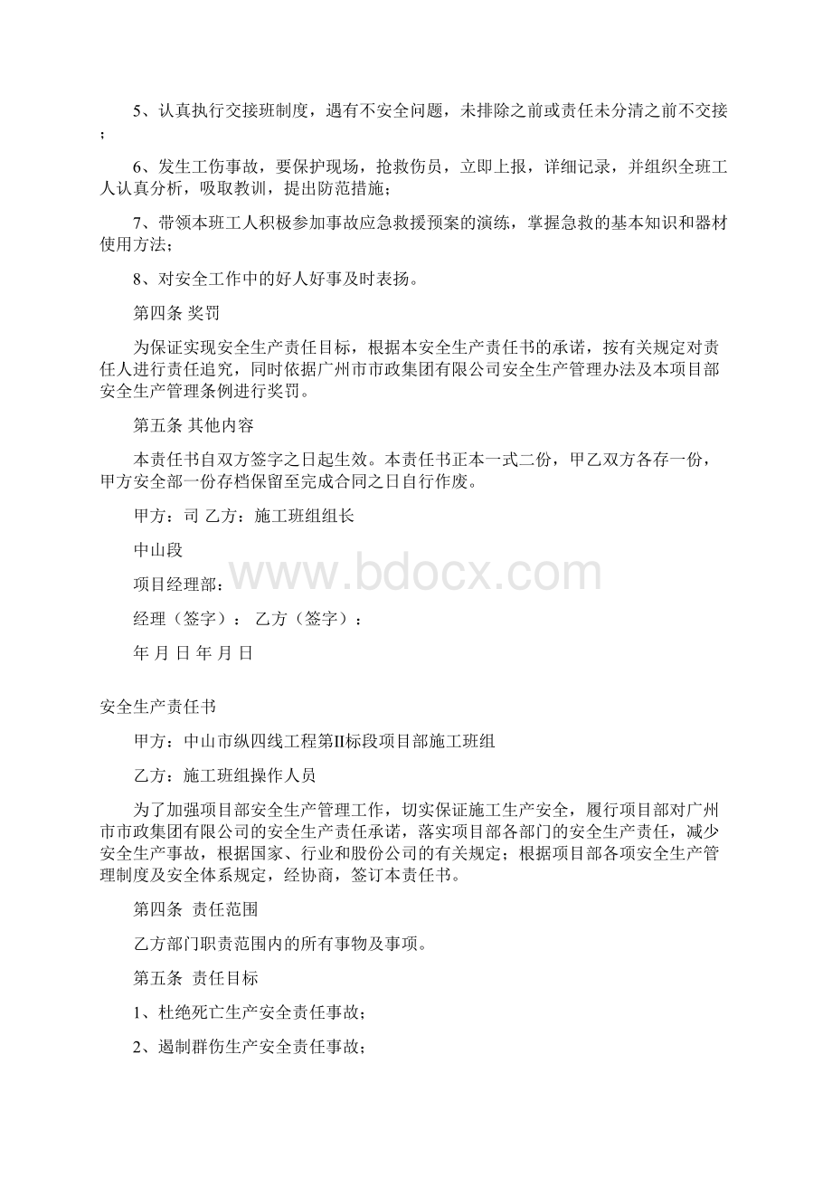 安全生产责任书.docx_第2页