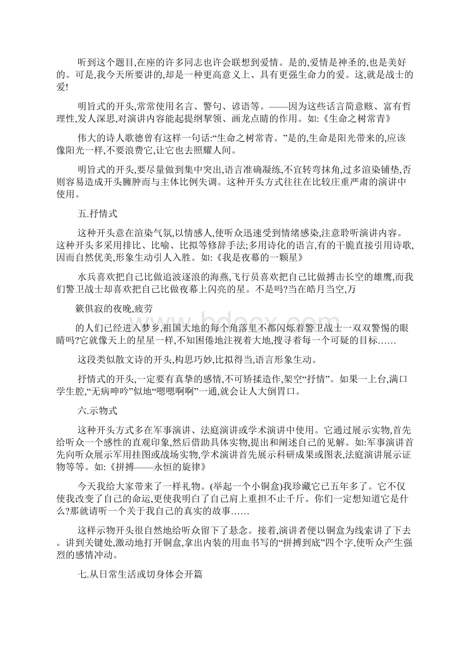 演讲稿之即兴演讲精彩开头Word格式.docx_第3页