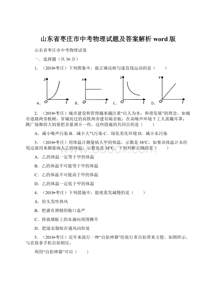 山东省枣庄市中考物理试题及答案解析word版.docx