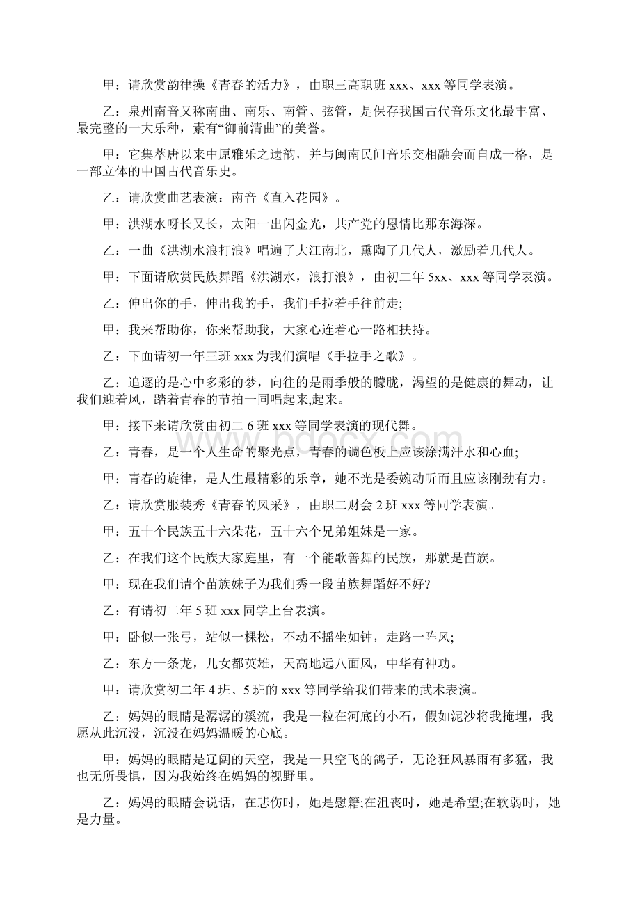 十一联欢会主持词范文.docx_第2页