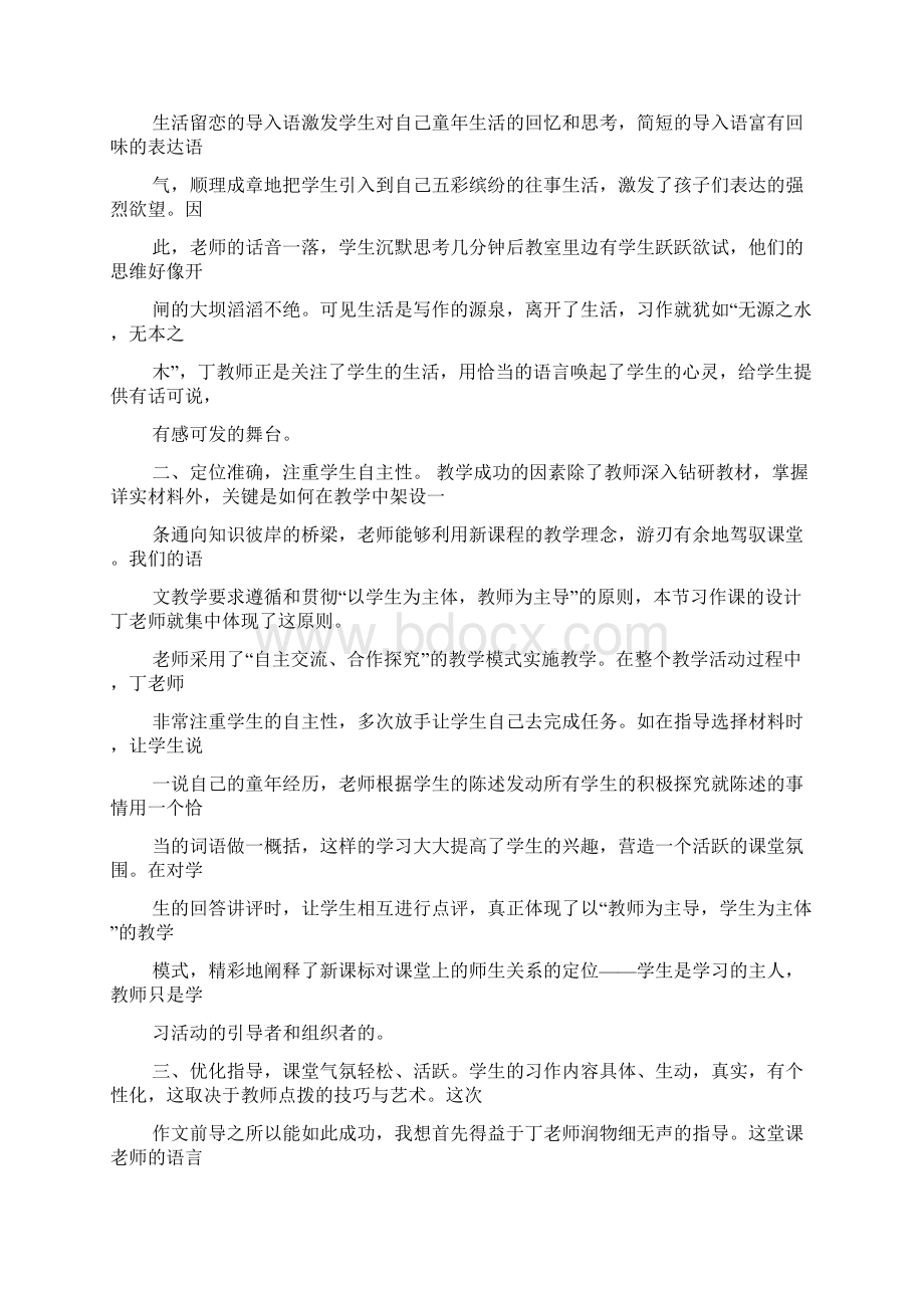 反思作文之作文教学评课反思文档格式.docx_第3页