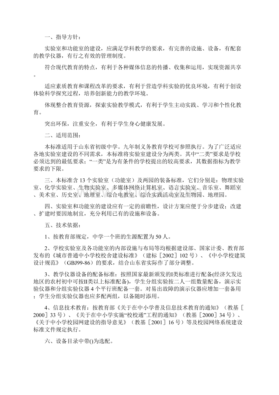 山东省初级中学实验室建设与配备标准.docx_第2页