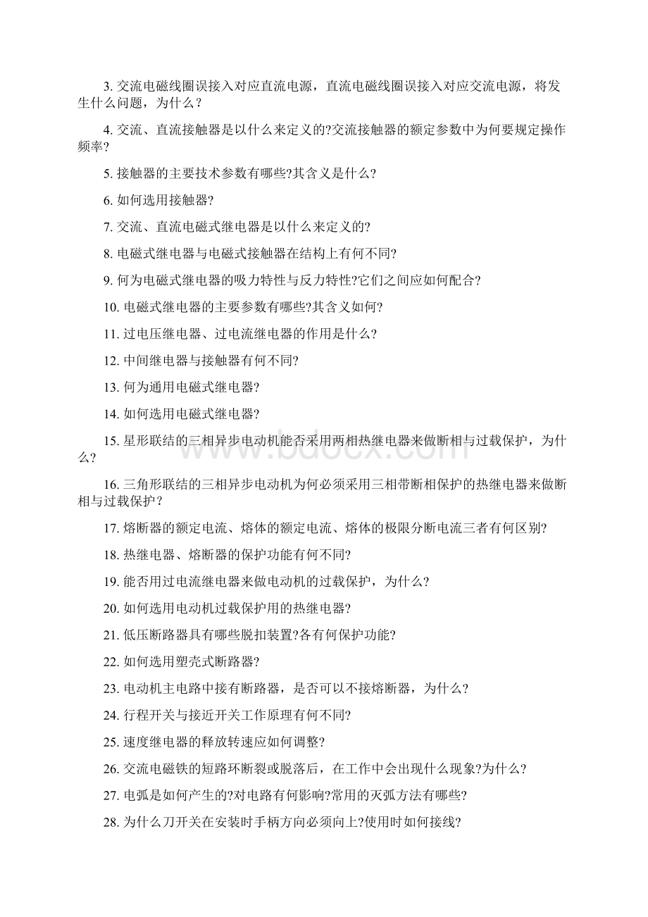 电气控制与PLC应用习题及答案.docx_第2页