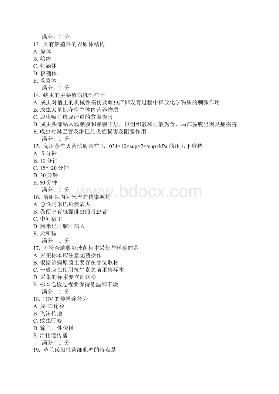 中国医科大学15年考试《病原生物学》在线作业二更新.docx_第3页