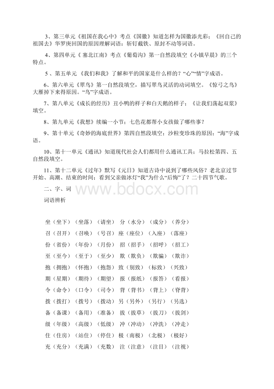 三年级语文考点分析Word文档下载推荐.docx_第2页