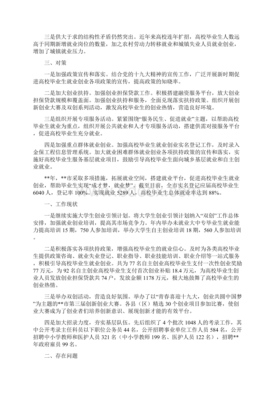 关于毕业生就业问题的思考五篇.docx_第2页