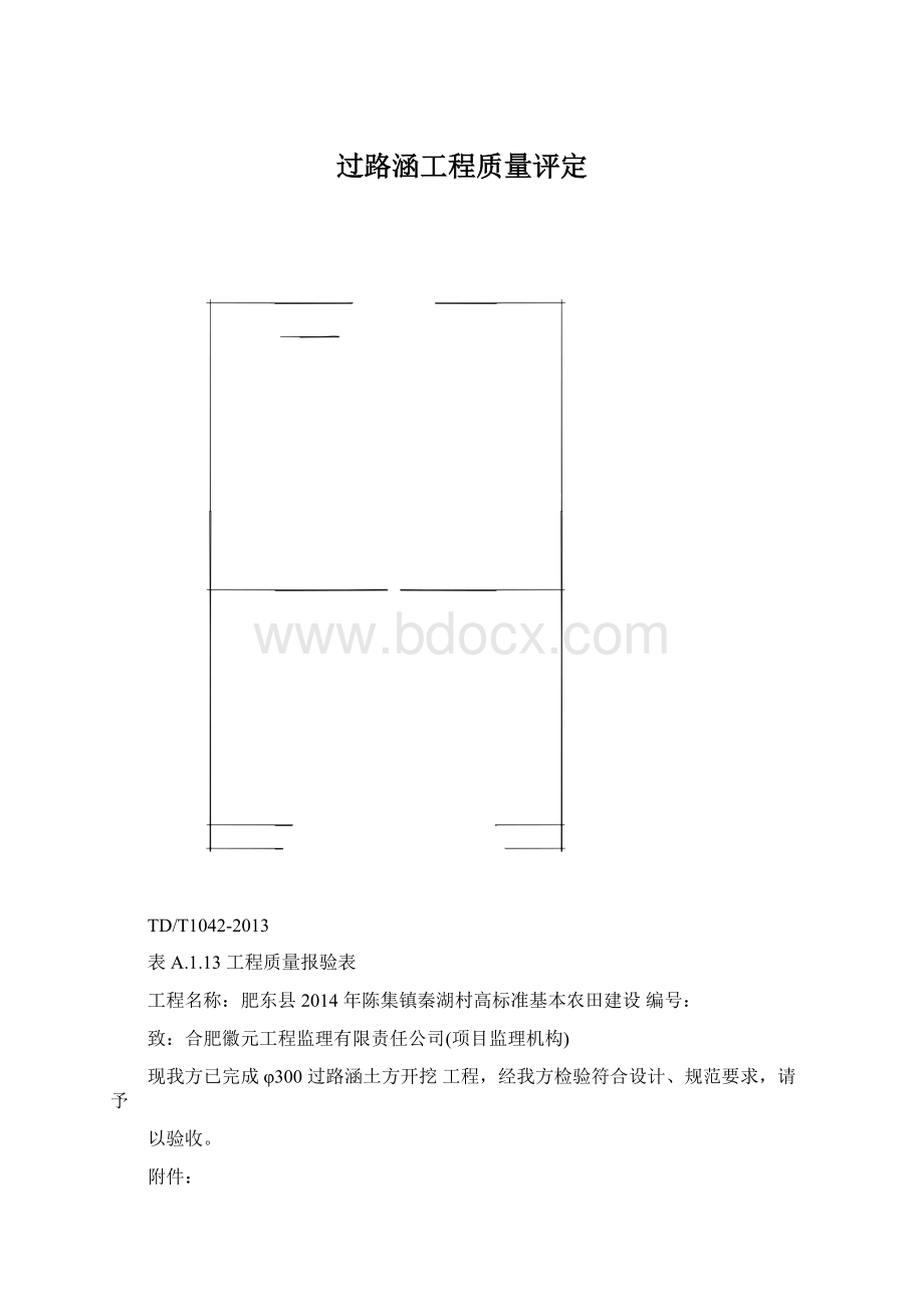 过路涵工程质量评定.docx_第1页