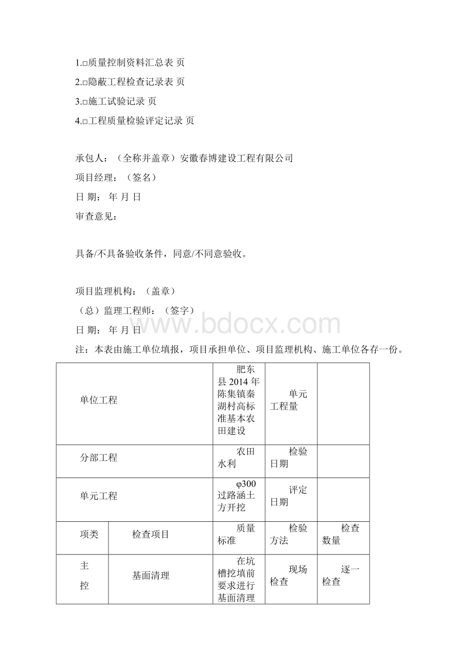 过路涵工程质量评定.docx_第2页