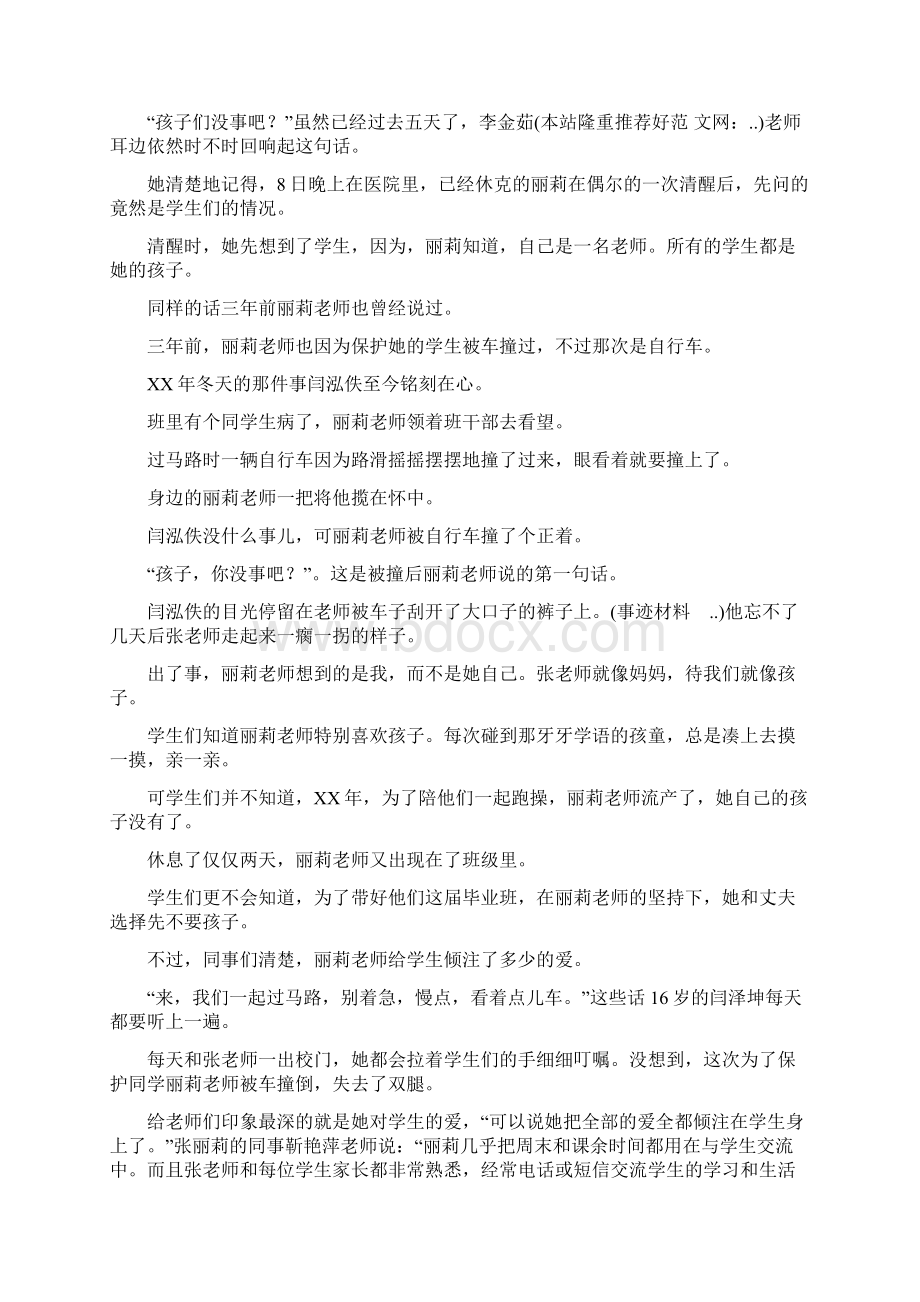 英雄张丽莉老师先进事迹.docx_第2页