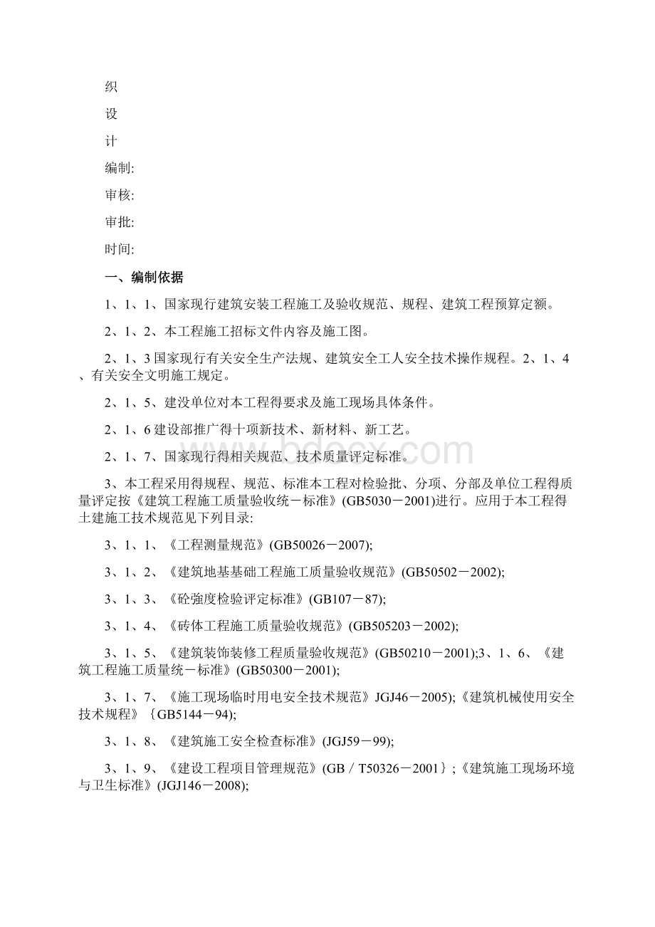 小区围墙施工组织设计方案Word下载.docx_第2页