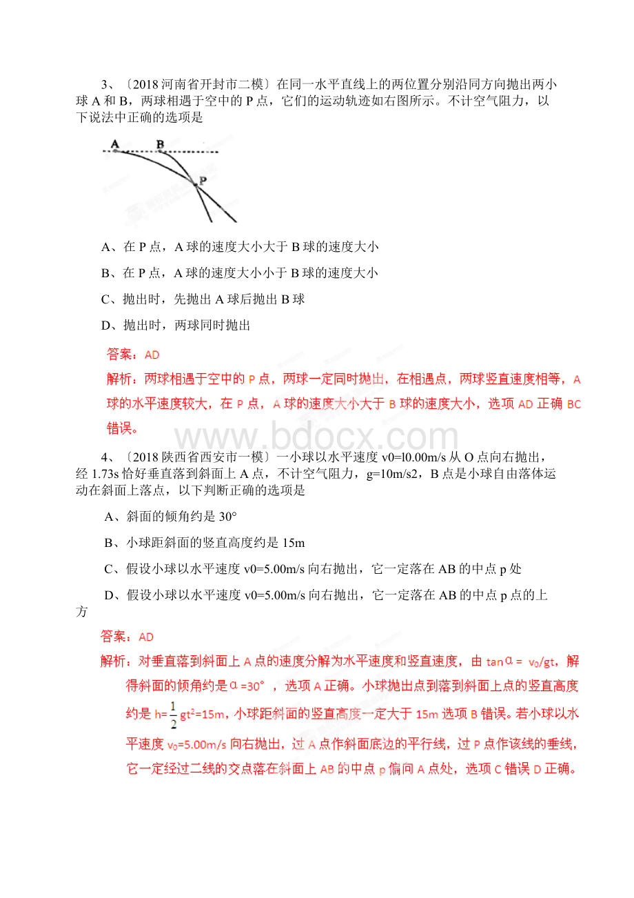 高考物理重点新题精选分类解析第7期专项04曲线运动.docx_第2页