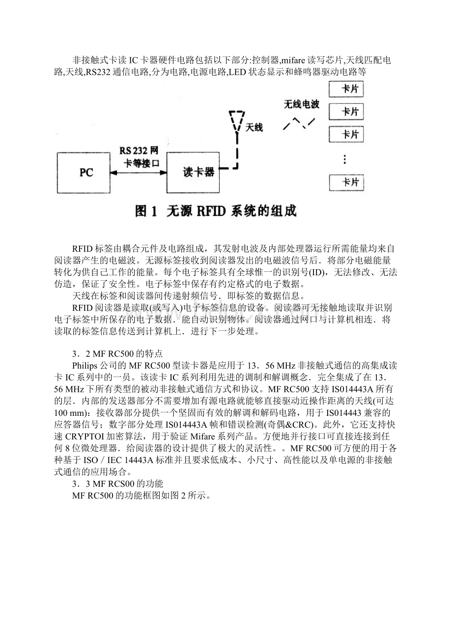 基于单片机与RFID的非接触式读卡器设计.docx_第3页