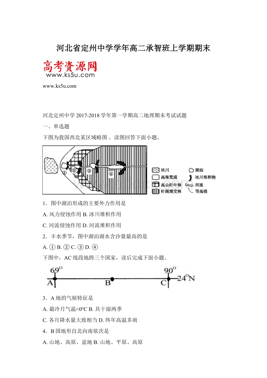 河北省定州中学学年高二承智班上学期期末.docx