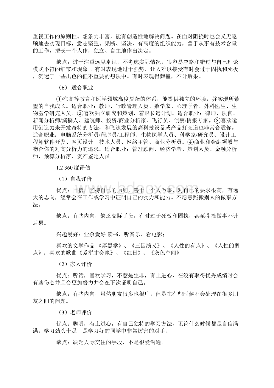 人生规划书范例Word格式文档下载.docx_第2页