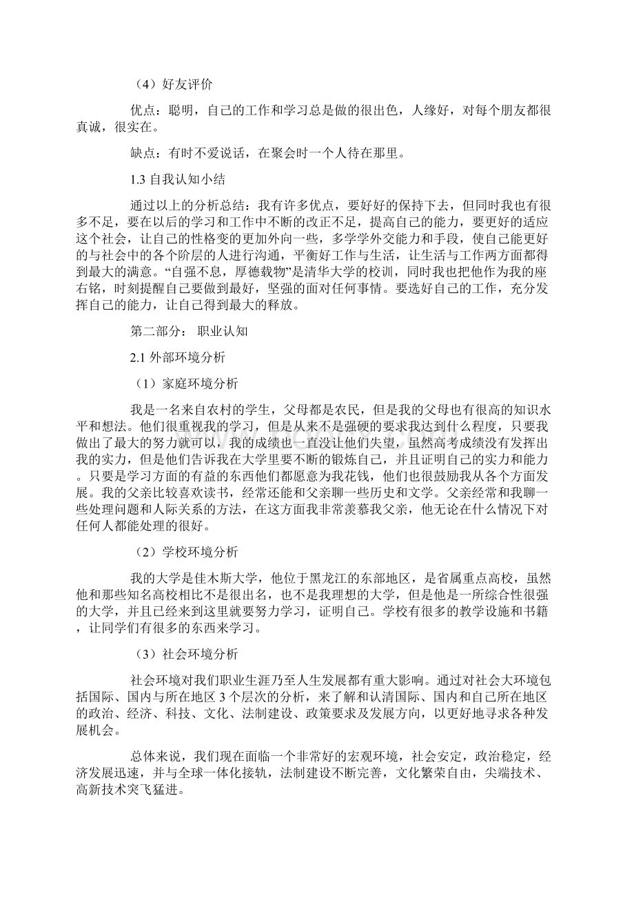 人生规划书范例Word格式文档下载.docx_第3页