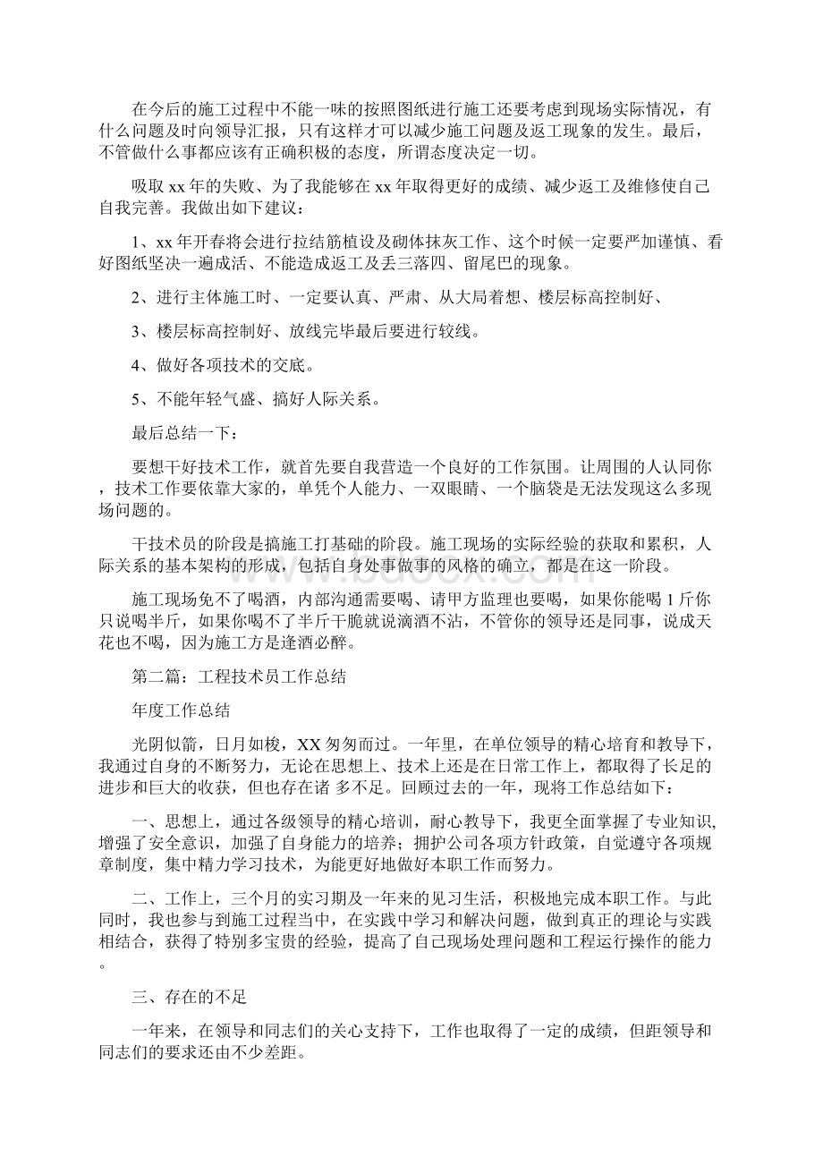 工程技术员工作总结与工程技术部组长述职报告汇编.docx_第2页