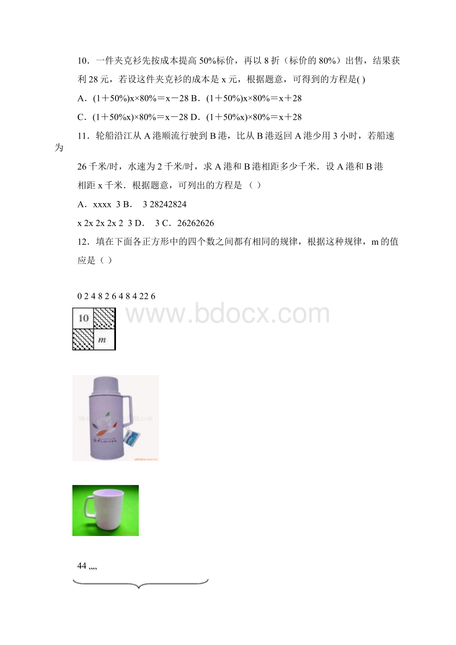 新版人教版七年级数学上册期末测试题及答案.docx_第3页