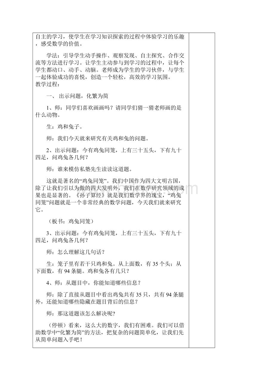 鸡兔同笼和总复习 精品教案含教材分析学情分析教法学法Word文件下载.docx_第2页