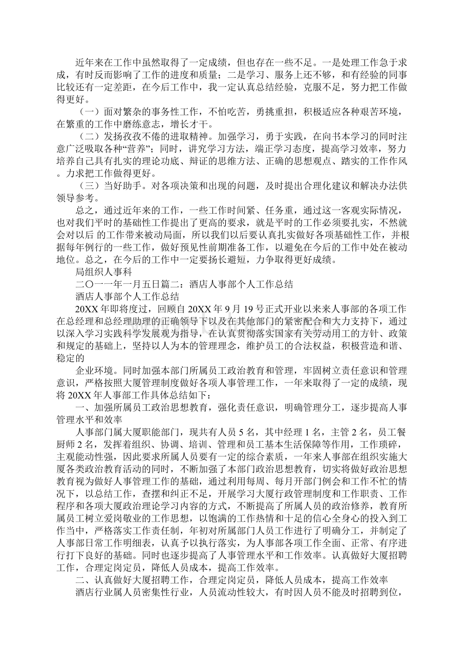 人事科年终工作总结.docx_第2页