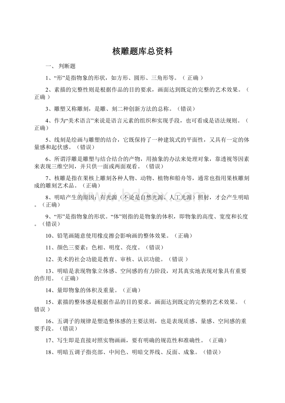 核雕题库总资料.docx_第1页