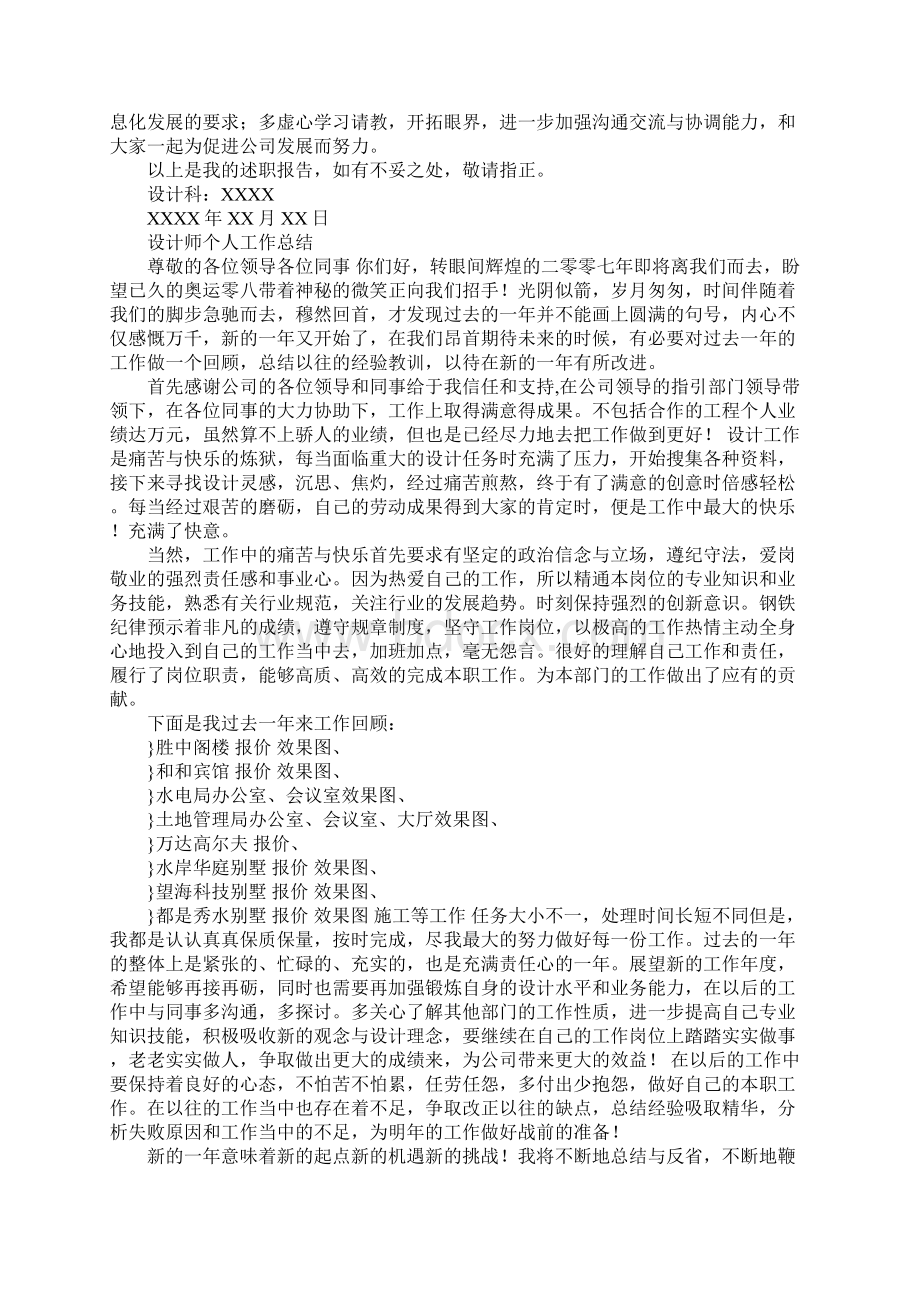 设计师述职报告Word格式.docx_第2页