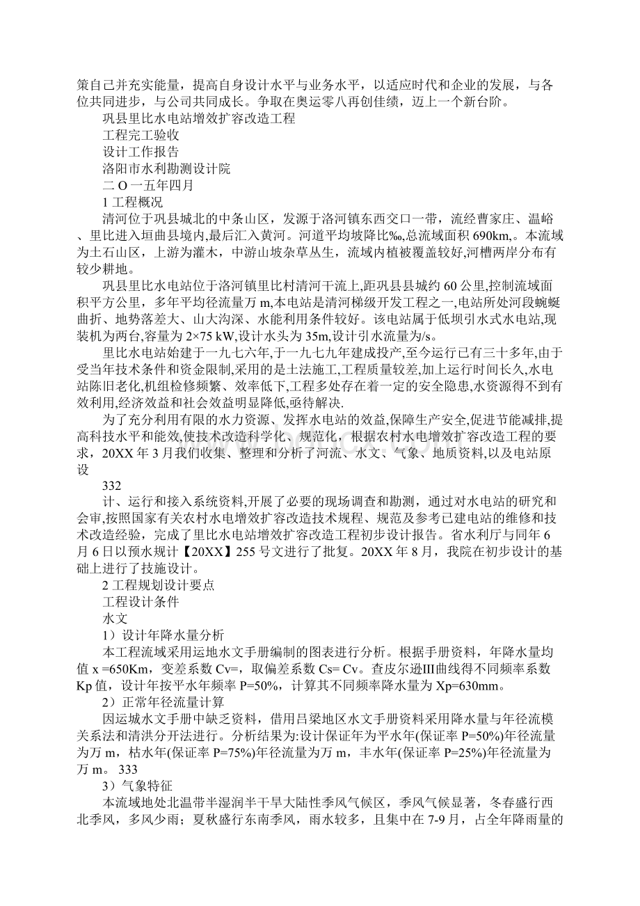 设计师述职报告Word格式.docx_第3页