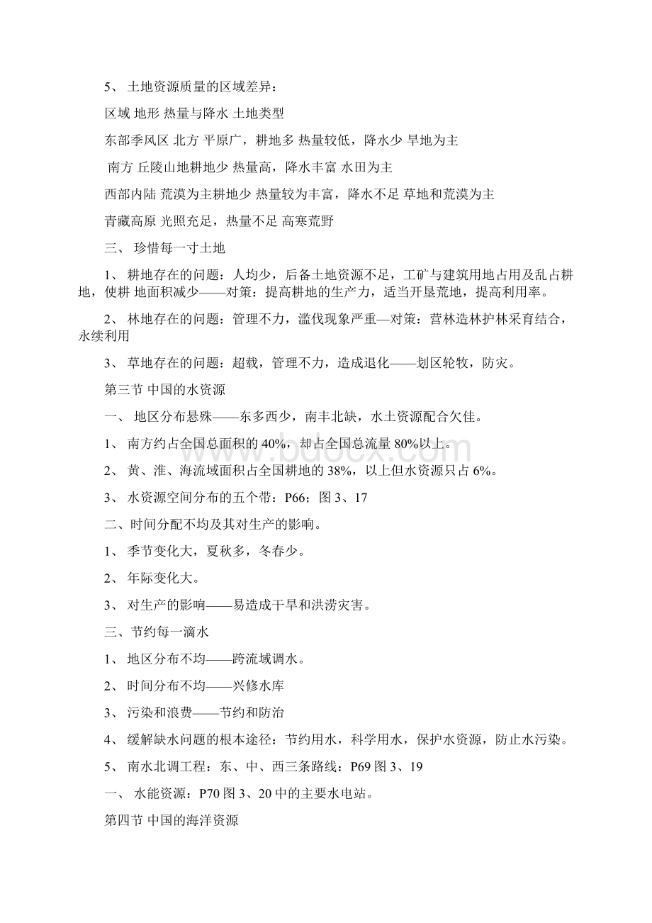 八年级上册地理知识点总结下.docx_第2页