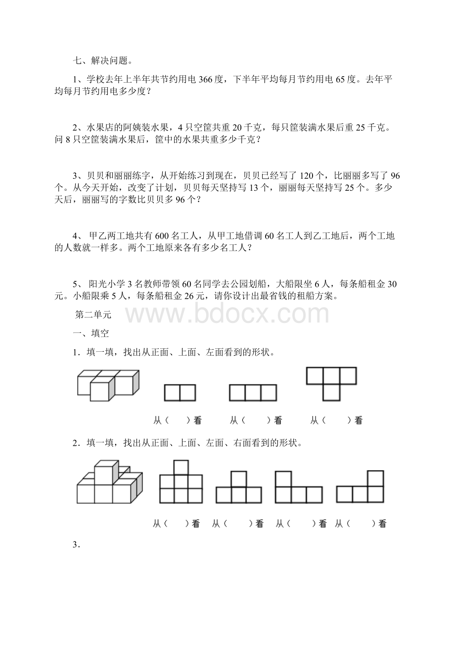 四年级下册数学单元测试题分解.docx_第3页