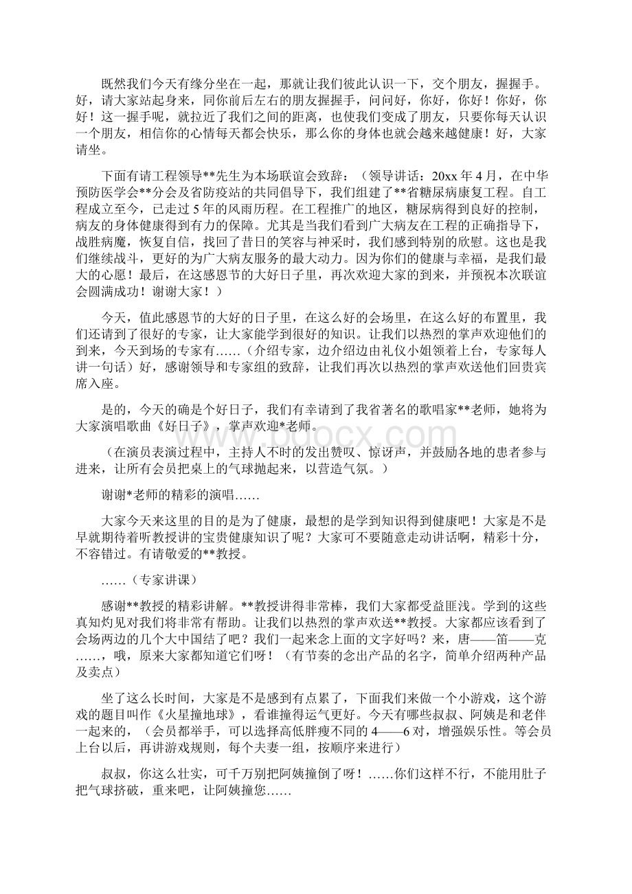 药品营销联谊会主持稿.docx_第2页