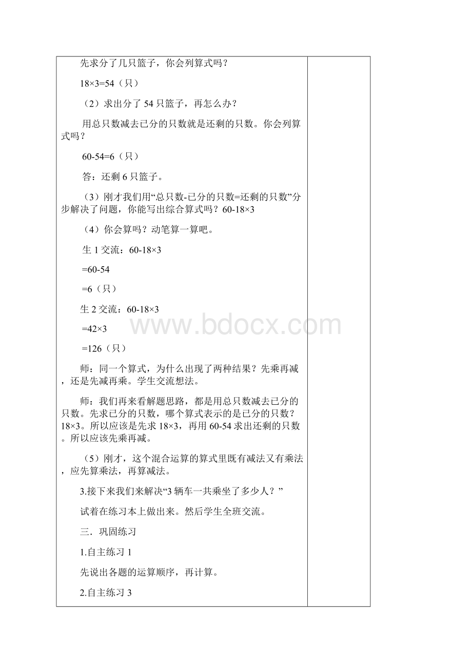 乘加 乘减混合运算.docx_第2页