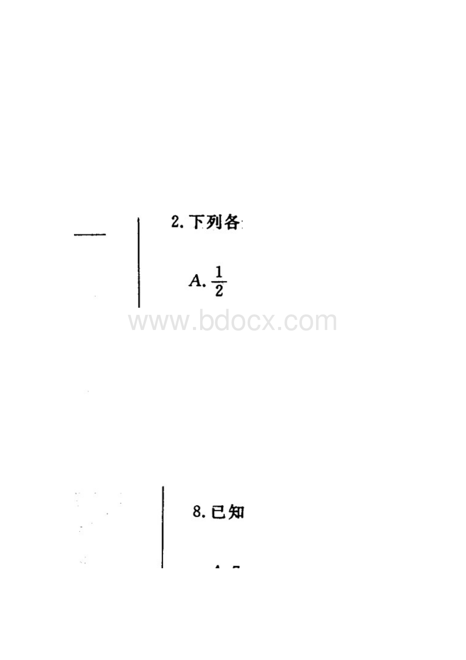 福建省泉州市届普通高中毕业班质量检测数学文高清扫描版.docx_第2页