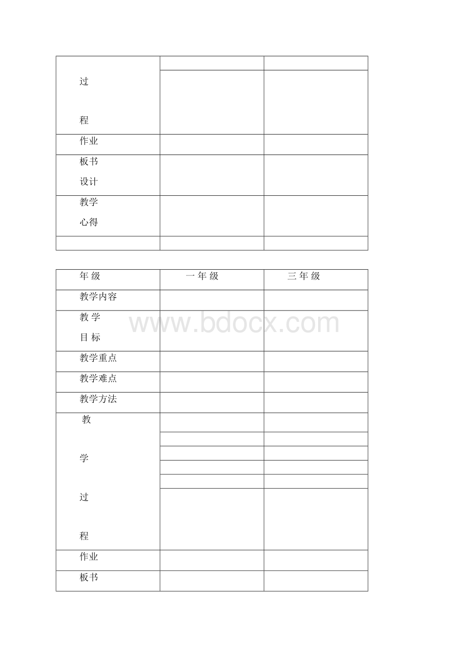 一三年级思品导学案.docx_第3页