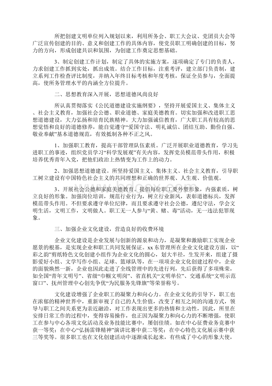 高速公路收费站文明单位自评报告.docx_第2页