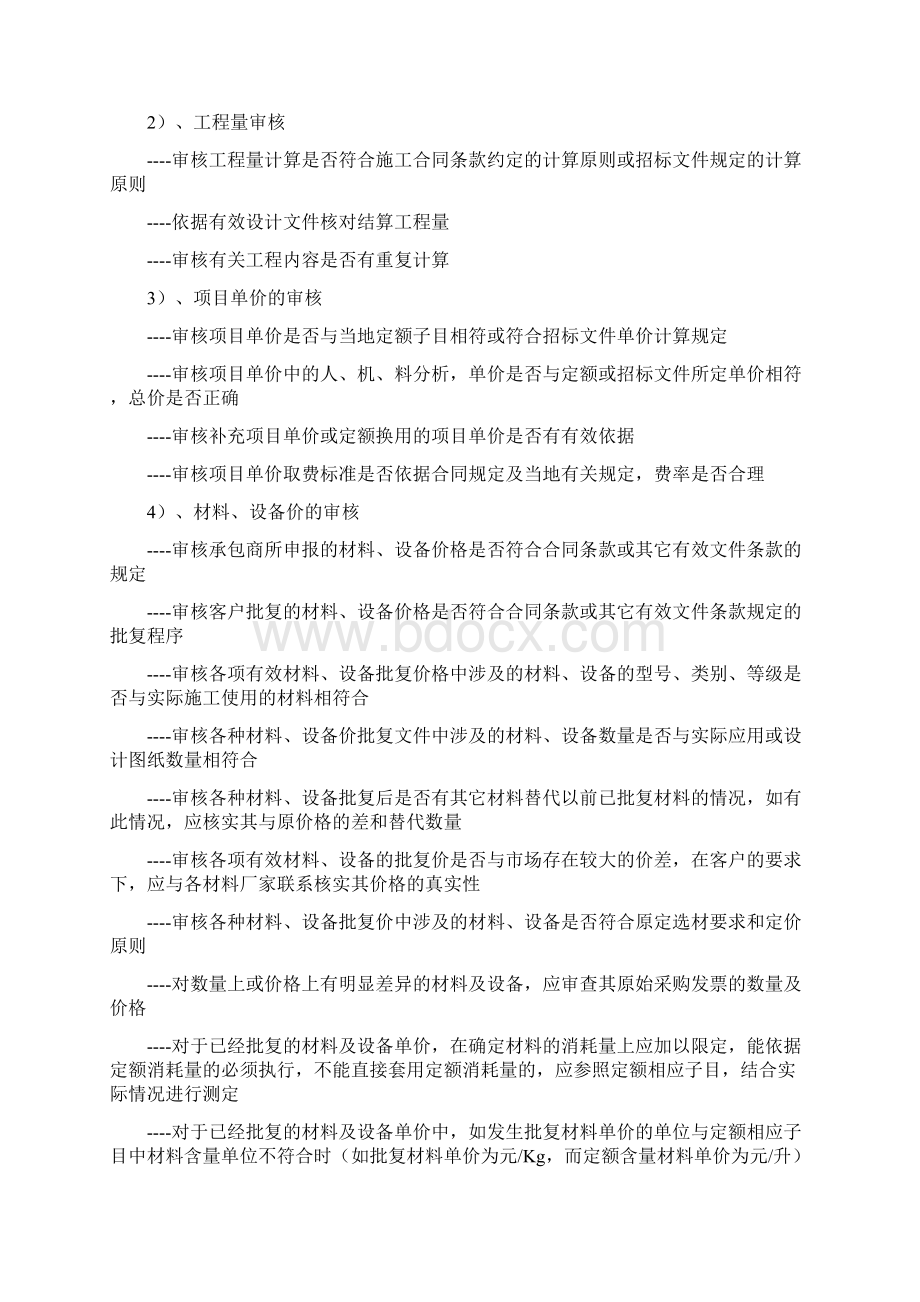 某电力系统服务方案.docx_第2页