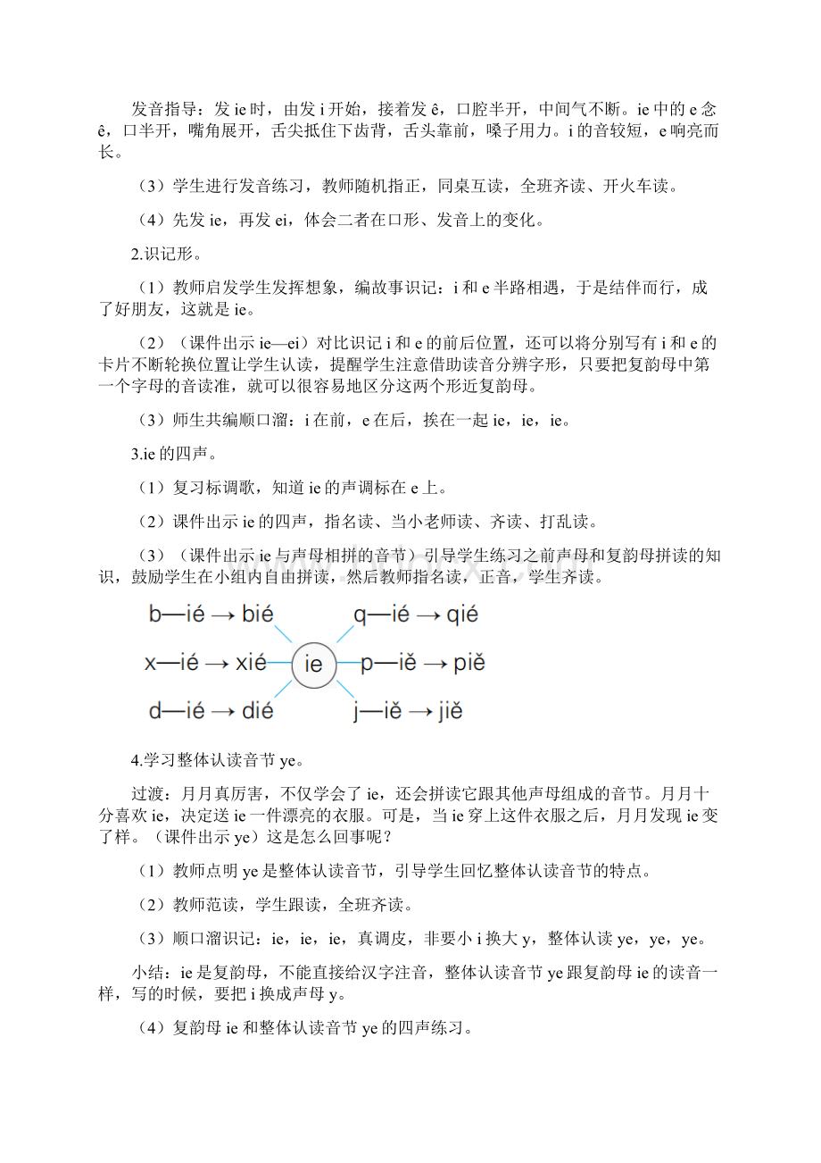 推荐部编版一年级语文上册《汉语拼音11 ie üeer》精品教案统编本Word格式.docx_第3页