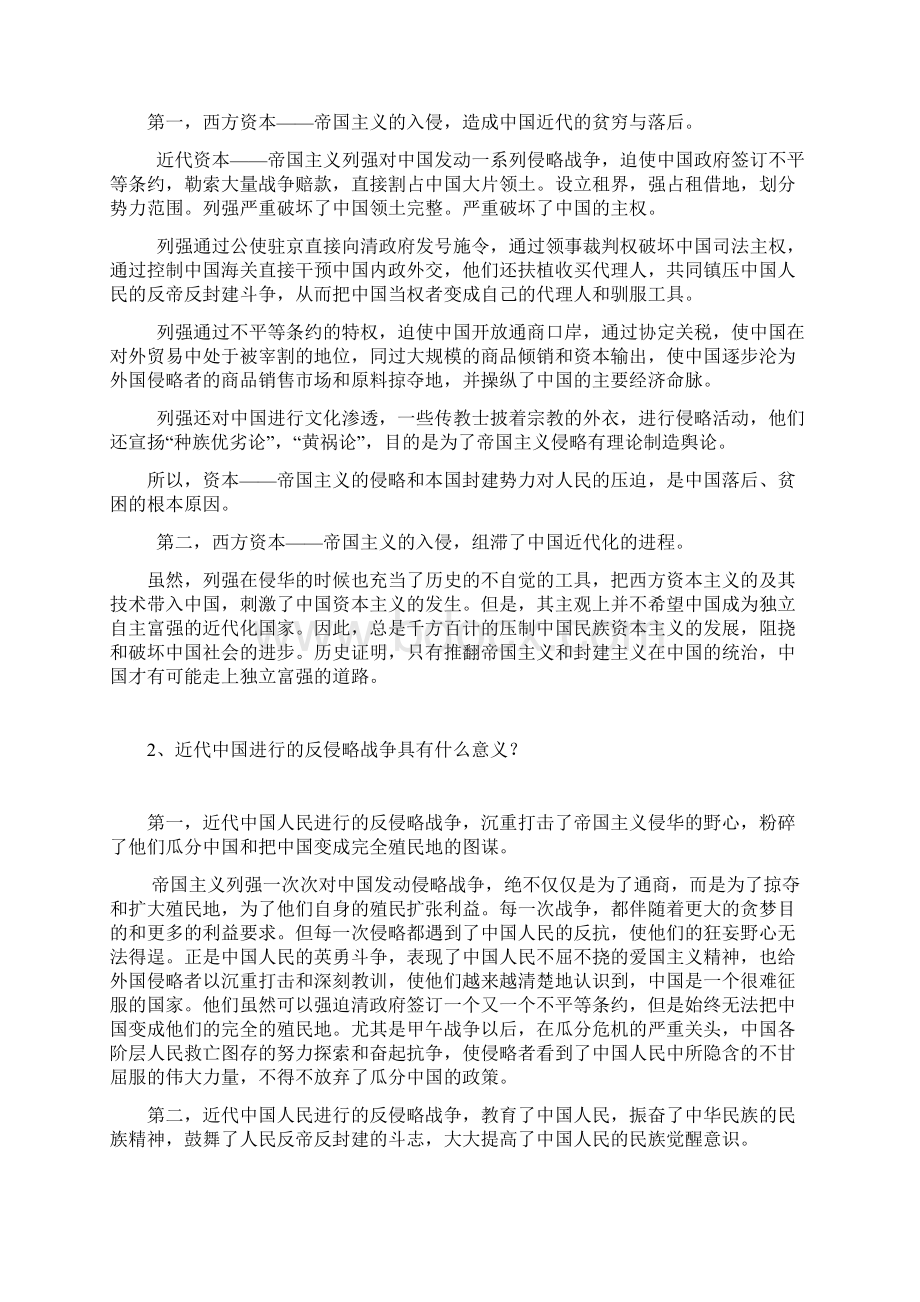 中国近代史纲要复.docx_第3页