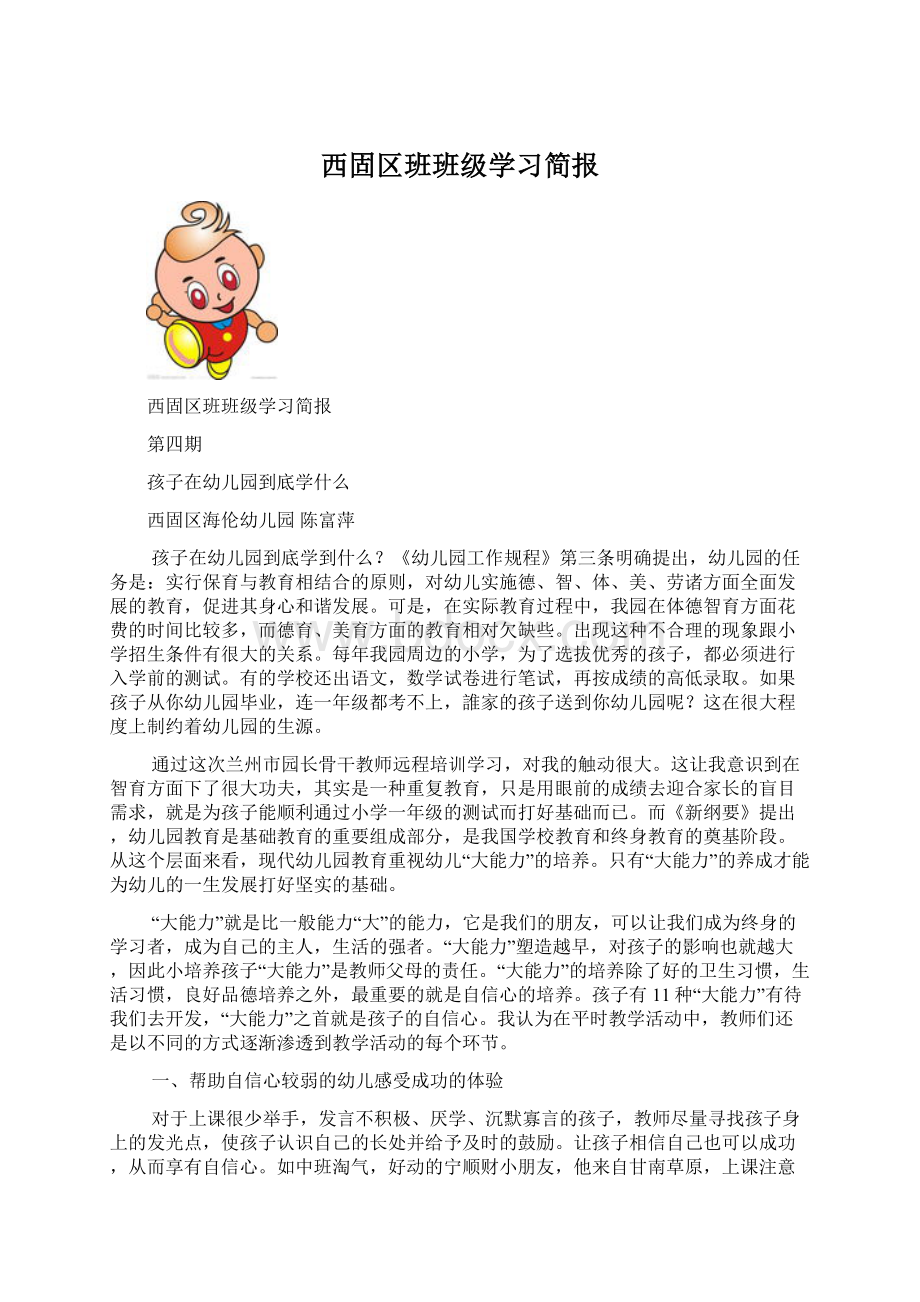 西固区班班级学习简报.docx