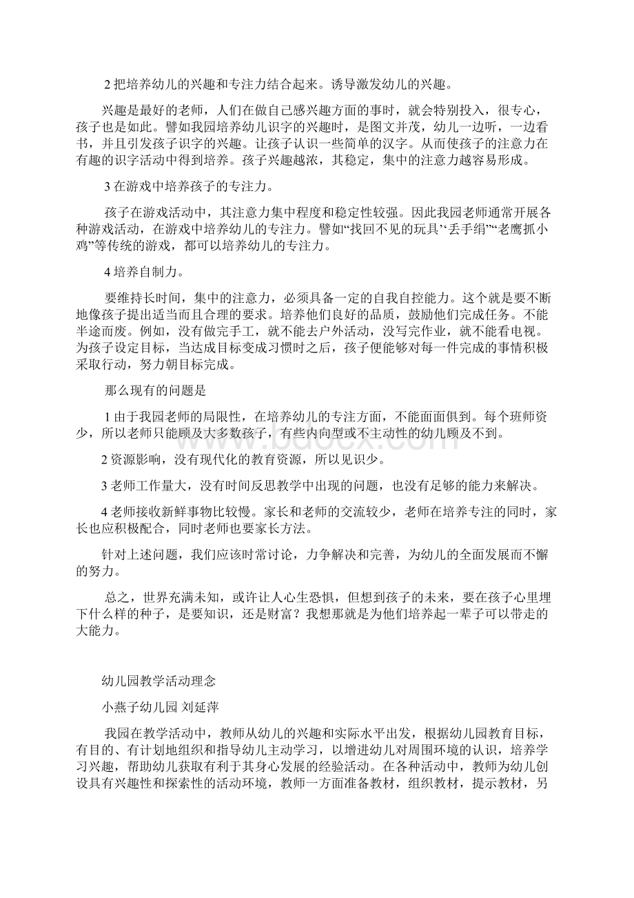 西固区班班级学习简报.docx_第3页