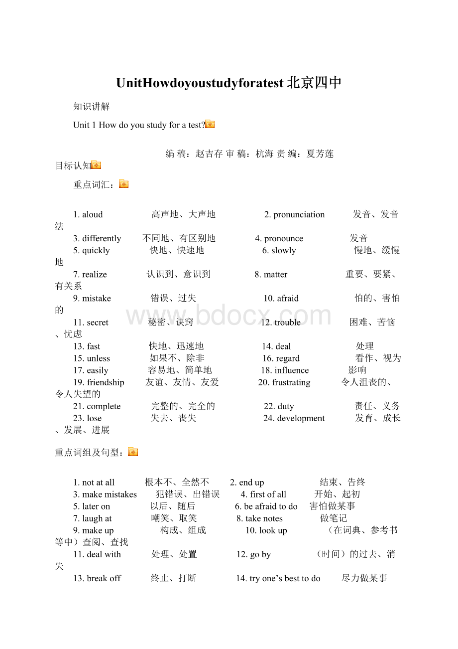 UnitHowdoyoustudyforatest北京四中.docx