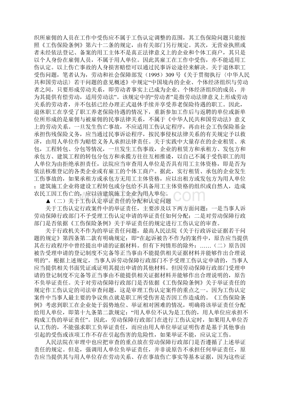 关于工伤认定行政案件存在哪些问题.docx_第2页