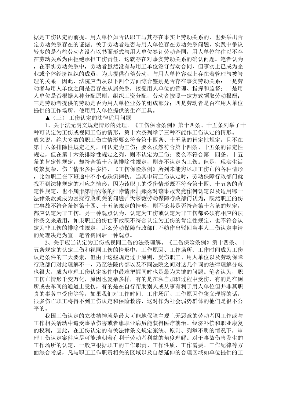 关于工伤认定行政案件存在哪些问题Word文件下载.docx_第3页